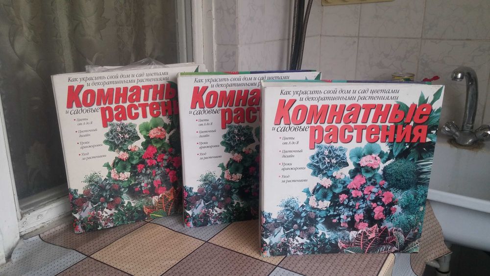 Продам книгу Комнатные растения.