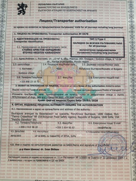 Превоз на домашни любимци в България