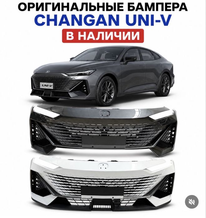 бампера Changan Eado