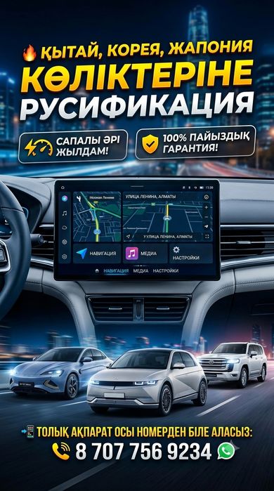 Русификация авто
