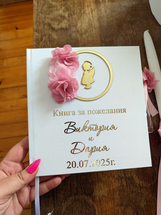 Книга за пожелания за кръщене, рожден ден, сватба