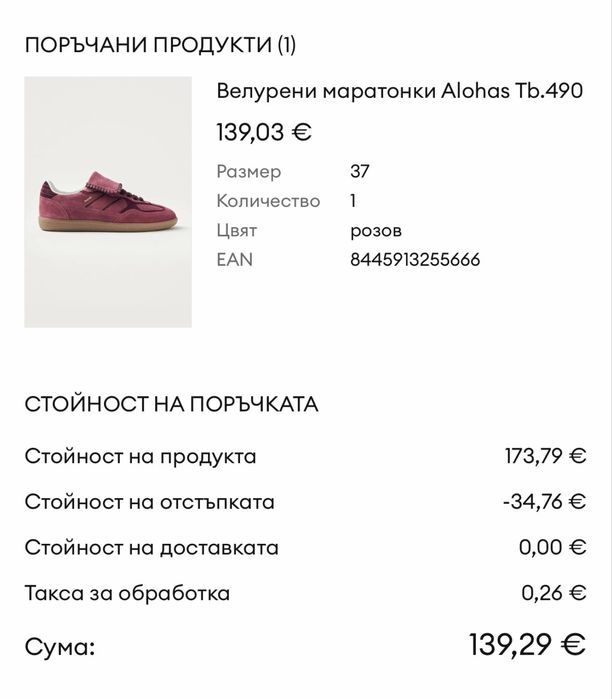 Велурени маратонки Alohas TB.490 Suede