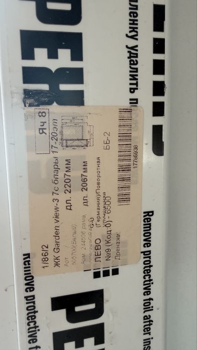 Балконный блок, окно и дверь