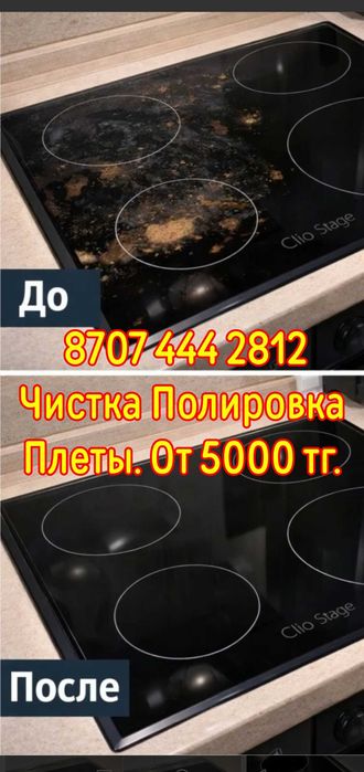 Чистка Полировка електрической плеты.