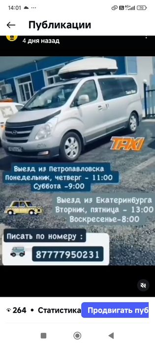 Газели и минивэны