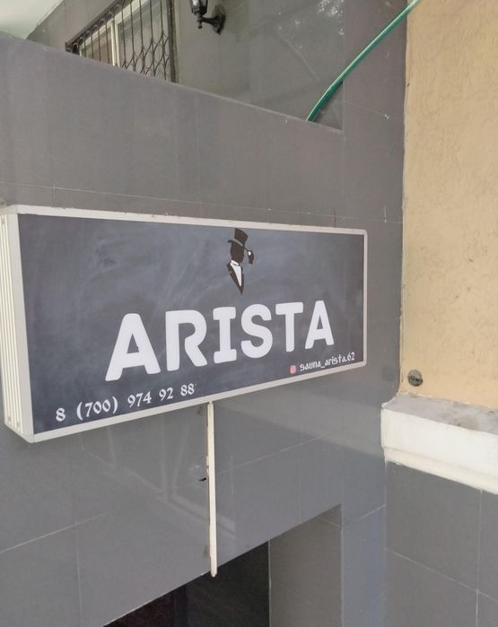 Банный комплекс Arista 3+1