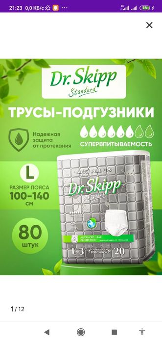 Трусики для взрослых