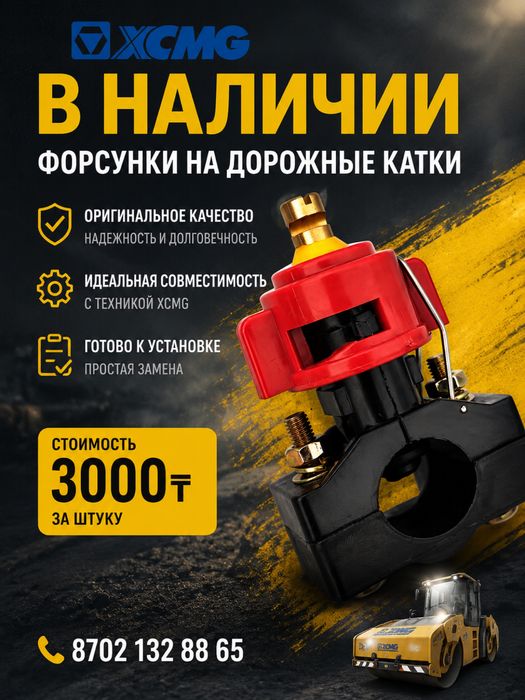 Форсунки на дорожные катки