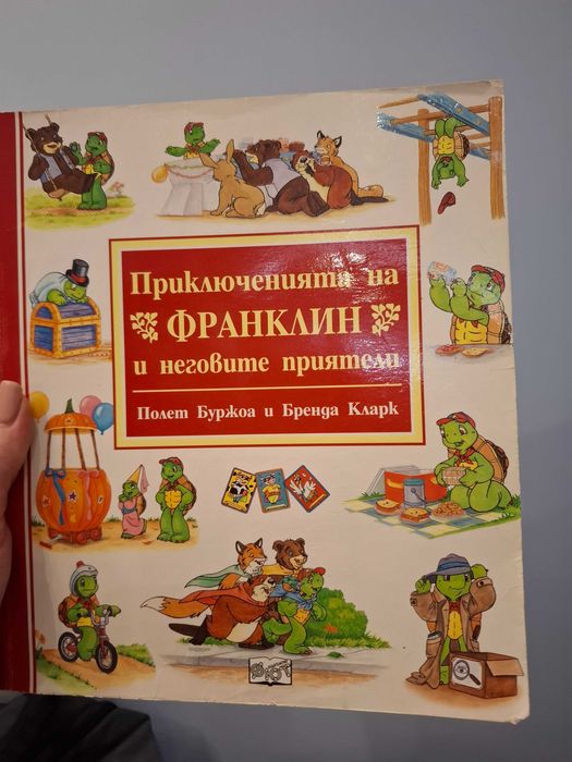 Детски книжки за  2-7 години