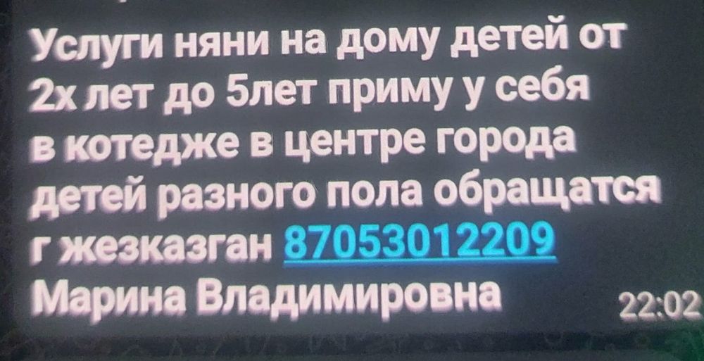 Услуги няни на дому