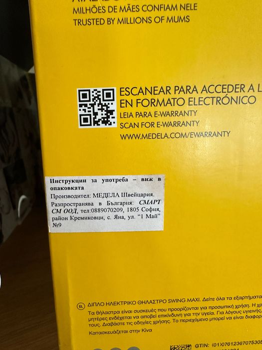 Medela Swing Maxi Flex - двойна електрическа помпа за кърма