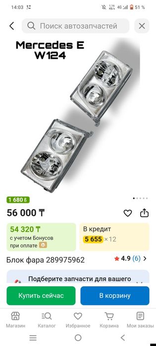 Фары Мерседес w124 Китай новые