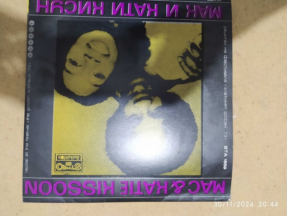 Грамофонни плочи от Соца