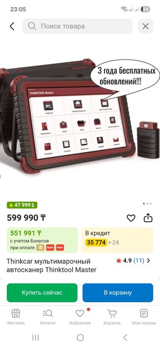 Продам Автосканер thinktool master