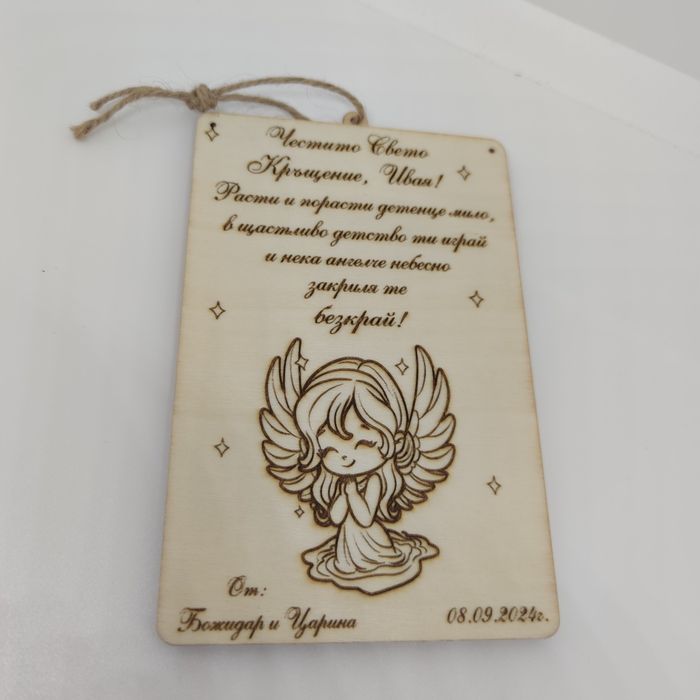 Гравиран плик за пари