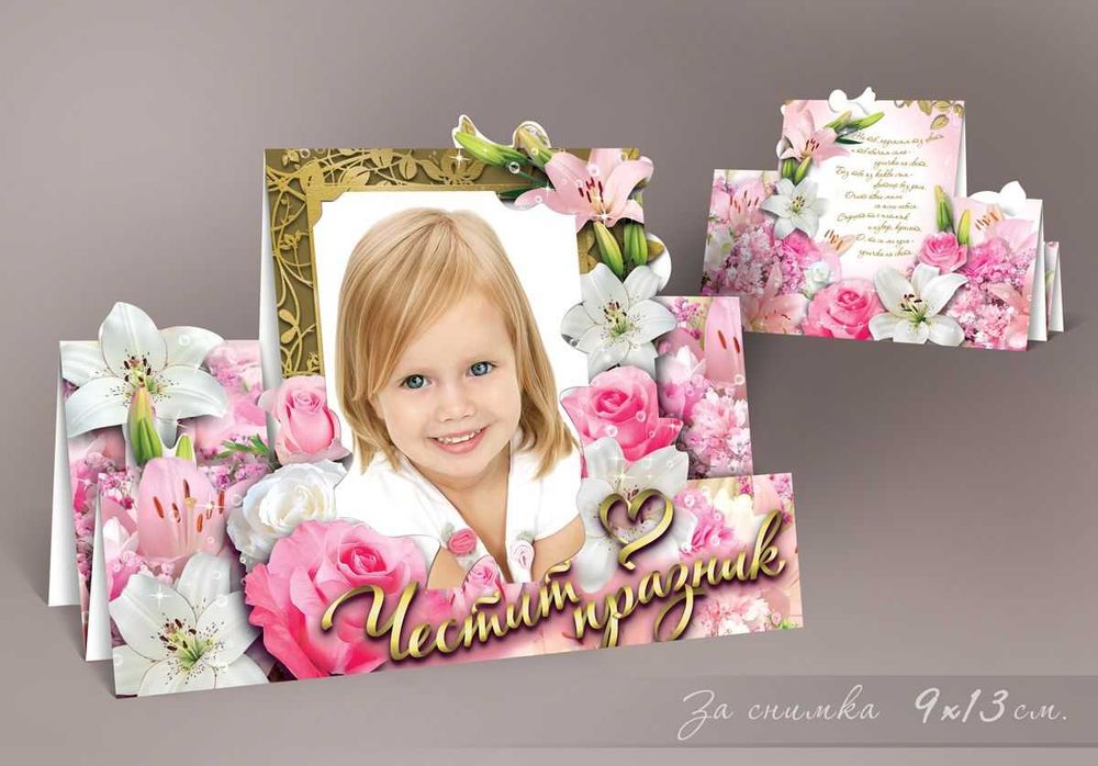 3-Д картички за 8-ми март