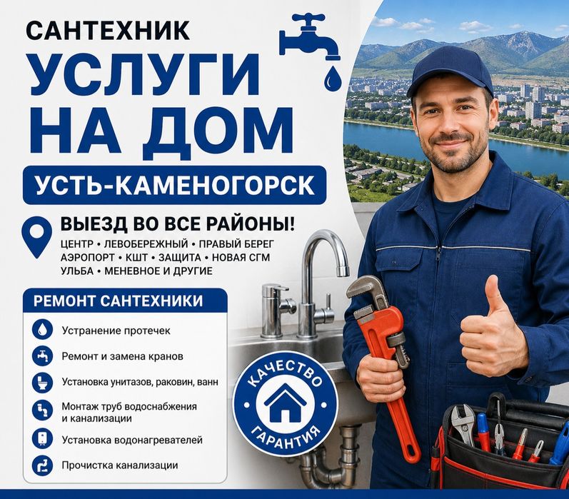 Сантехник услуги выезд
