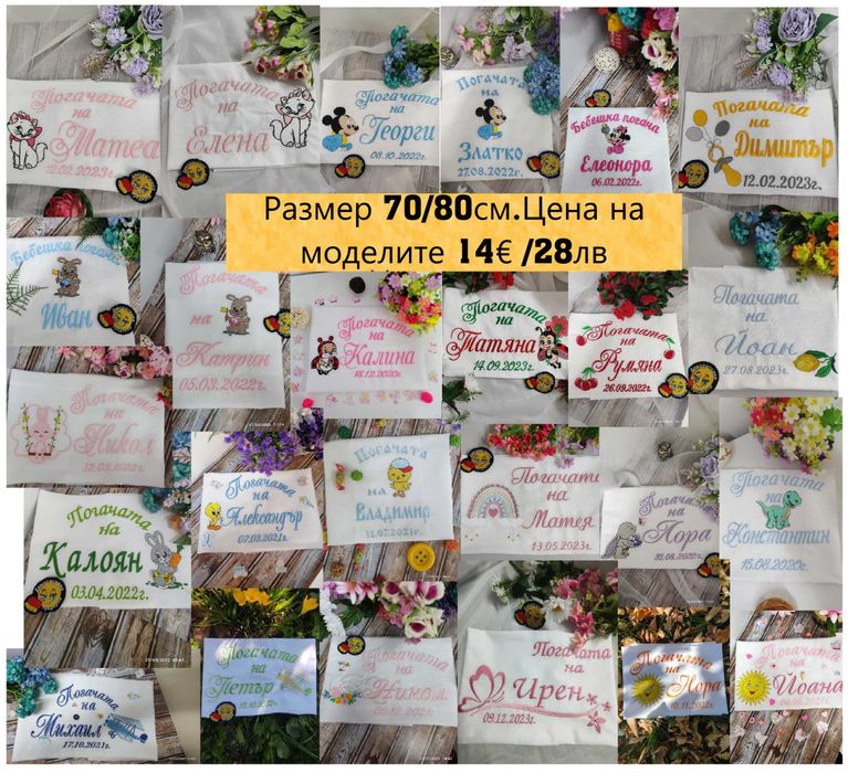 Бродирани платна за Бебешка Погача,Сладка Питка, Месал кърпа за погача