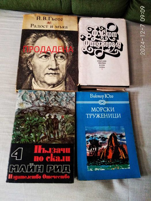 Продавам книги - за тези, които обичат КЛАСИКА