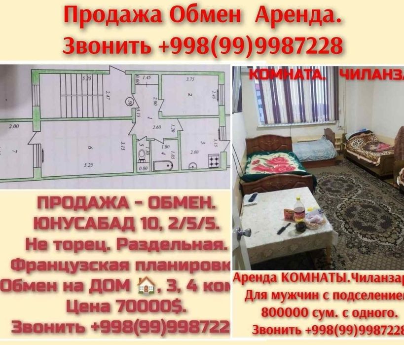 Своя.Продажа Чиланзар 20,2/8/9. Бывшее общежитие