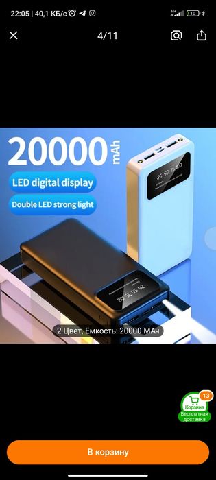 Пауэр банк на 20 000мАч