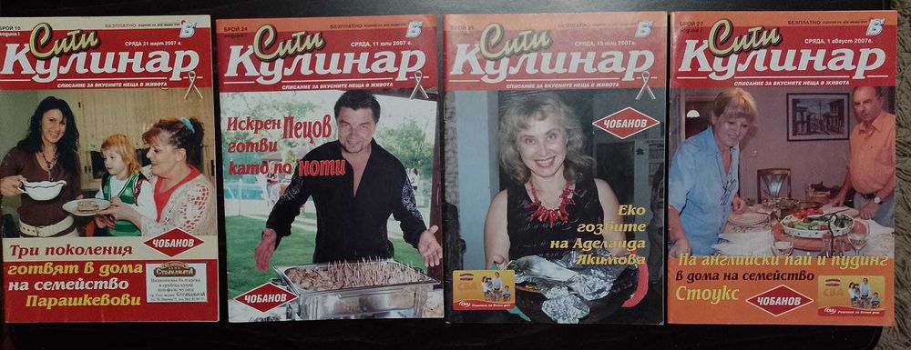списания "Кулинар" ; "COSMOPOLITAN" и "JOY"