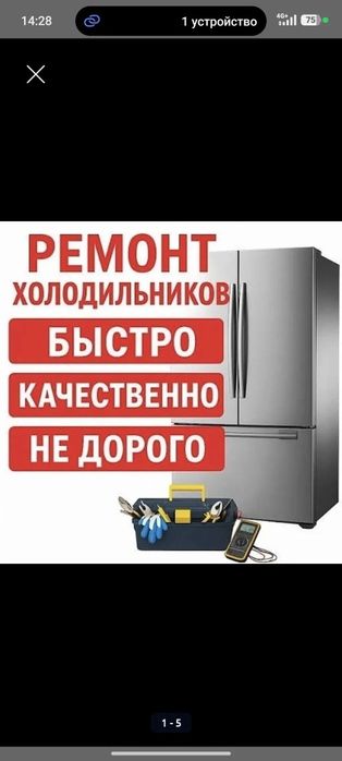 Ремонт холодильников на дому