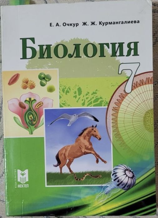 Биология,химия кітаптар