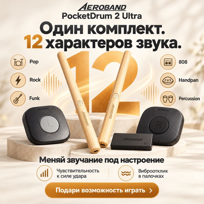 AeroBand PocketDrum 2 Ultra