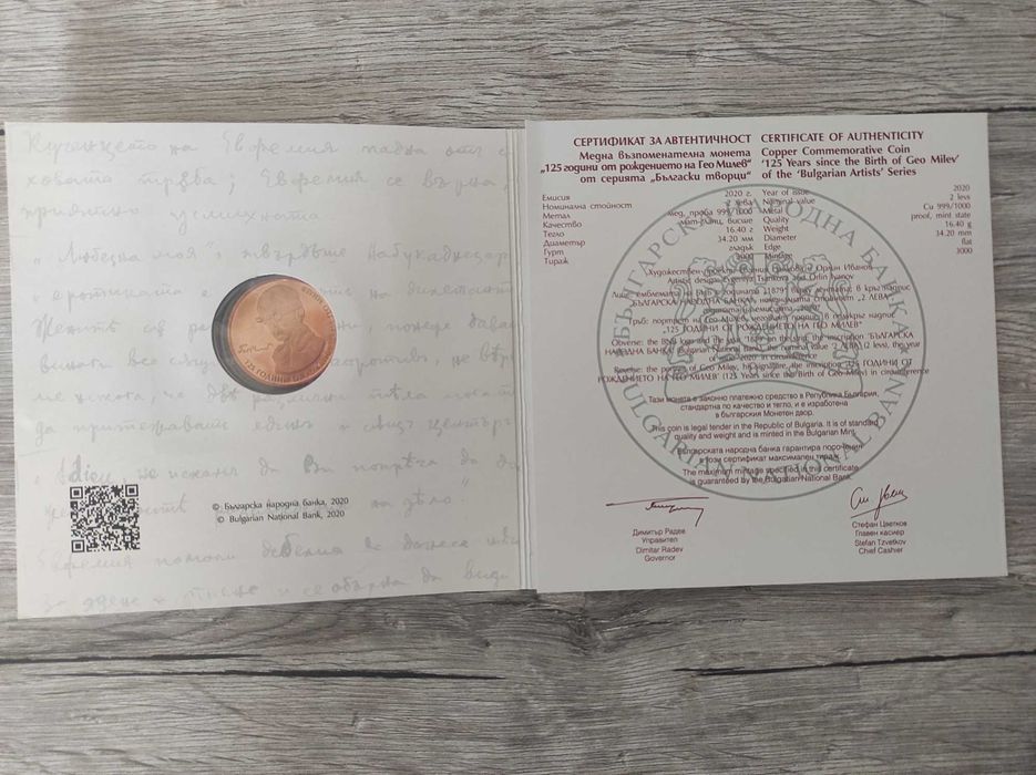 Монета Гео Милев 2020