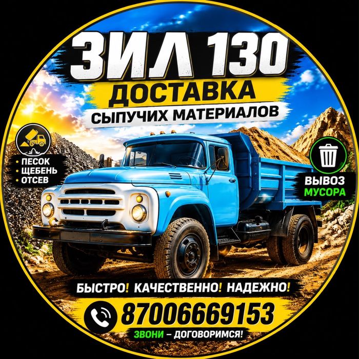 Щебень Песок Отсев Глина