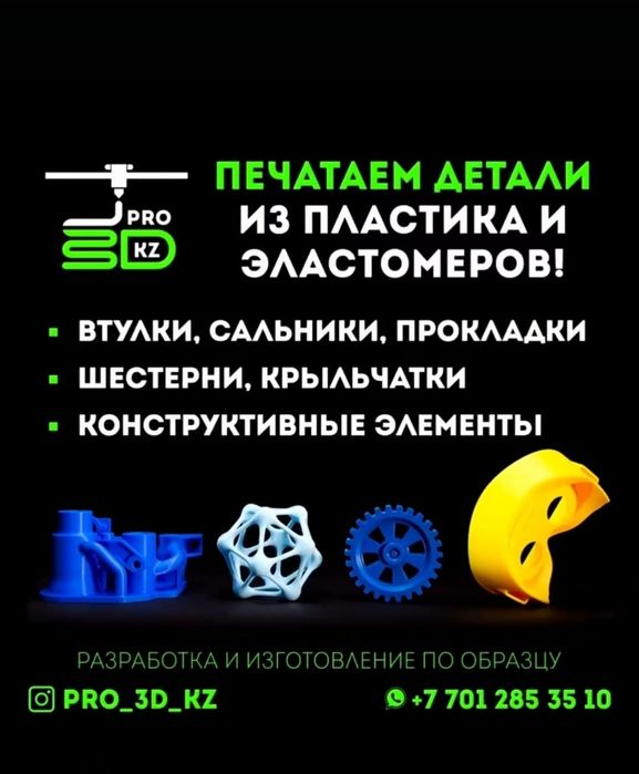 3Д печать и моделирование