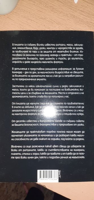 Голяма книга за магии и заклинания