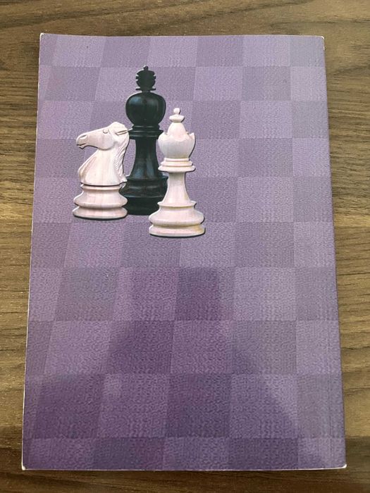 Книга/книги по шахматам