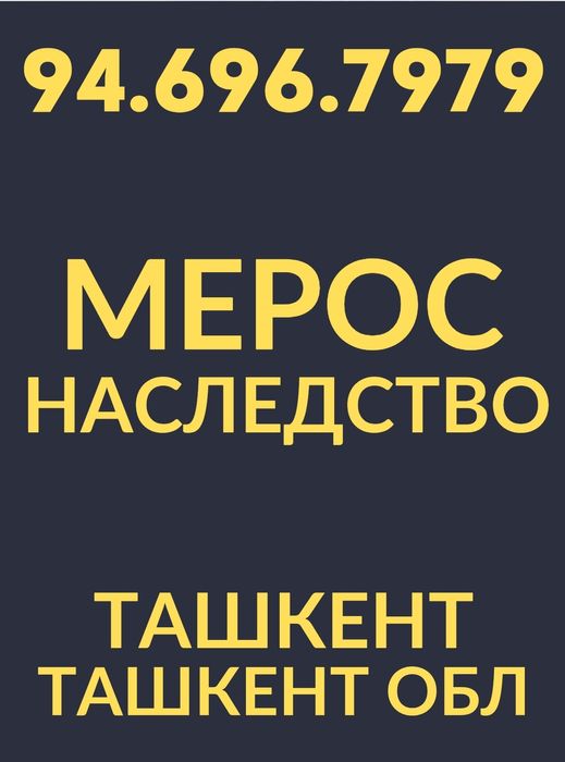 Наследство! МЕРОС! Помощь! Ердам!