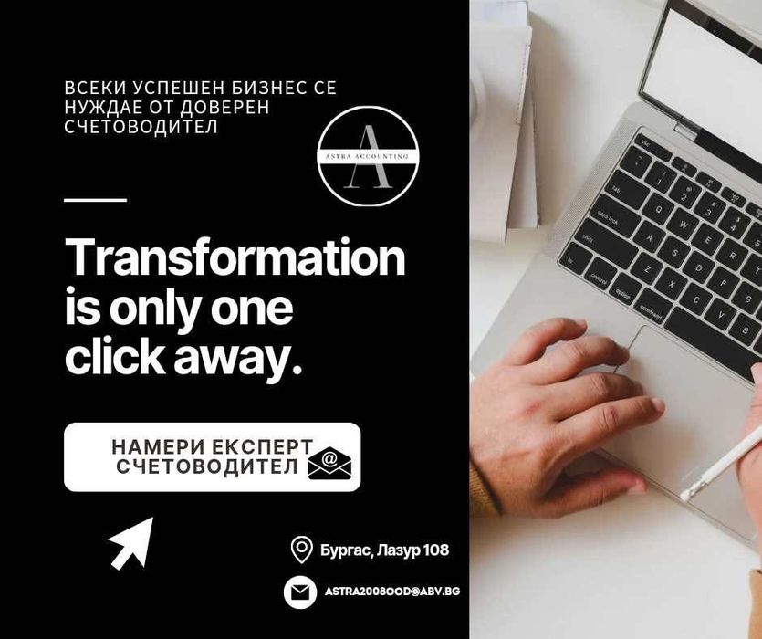 Счетоводни услуги