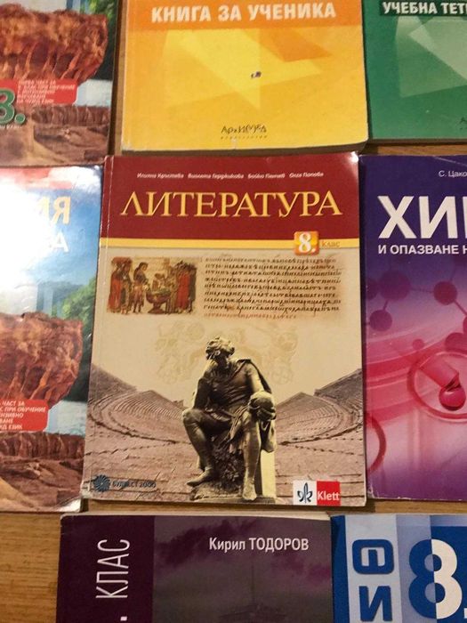 Продавам за 8–ми клас 18бр. учебници, помагала и тетрадки