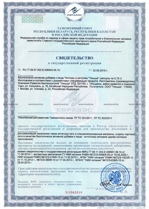 Хитозан Тяньши Tiens капсулы