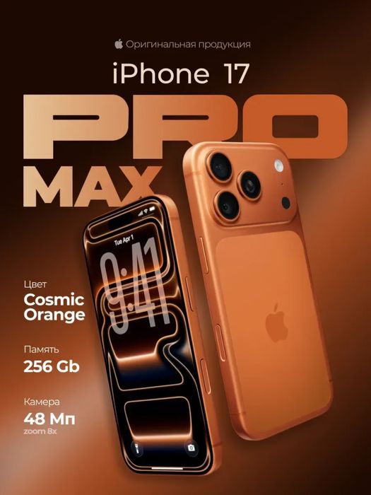 Iphone 17 pro max