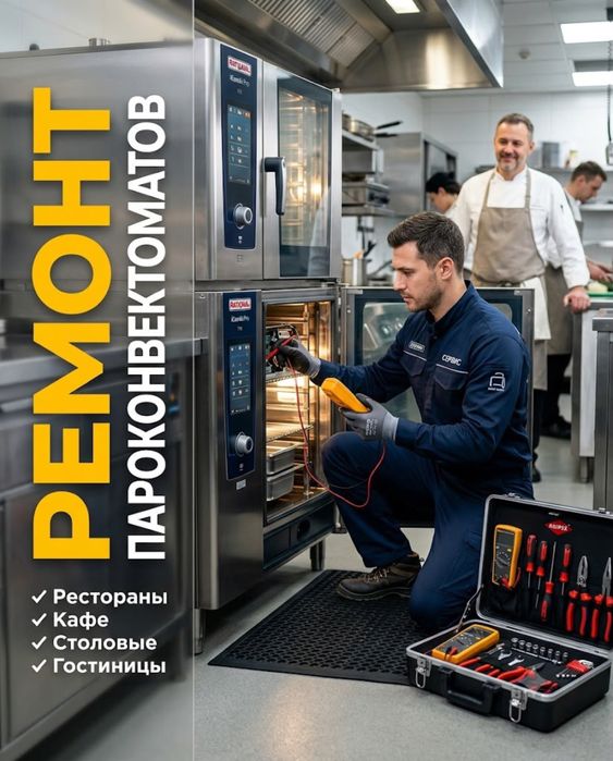 Ремонт пицца печь, пароконвектомата, тестомеса, тестораскатки