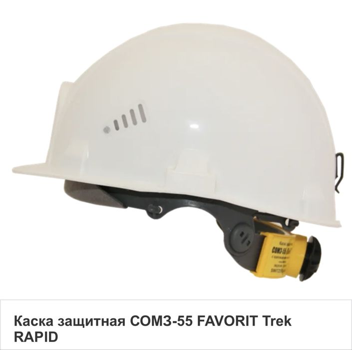 Каски строительные, каскетки