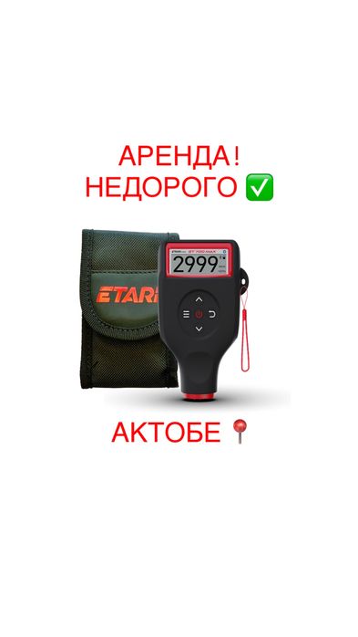 Толщиномер в аренду !