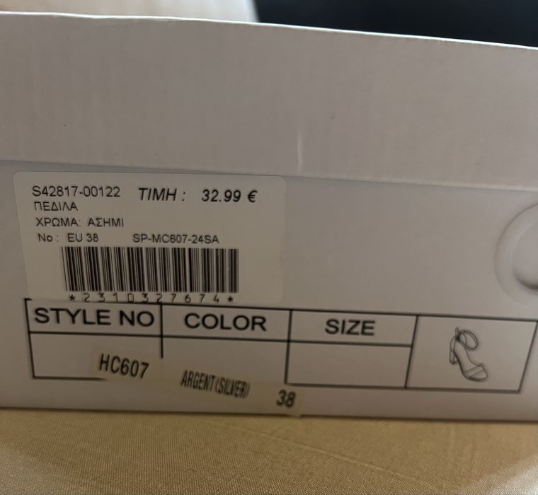 Сребърни сандали