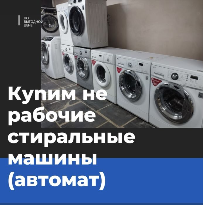 Ремонт стиральных машин