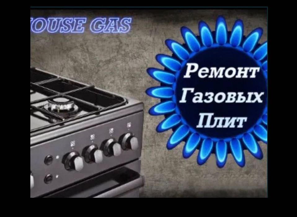 Газовые Плиты  В с е