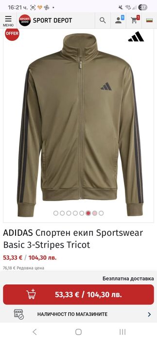 Adidas спортен анцунг комплект