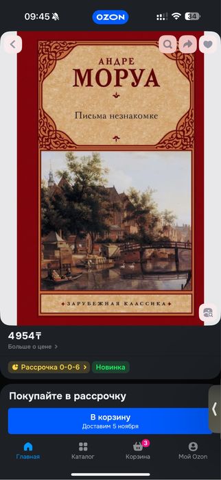 Книга «Письма незнакомке»