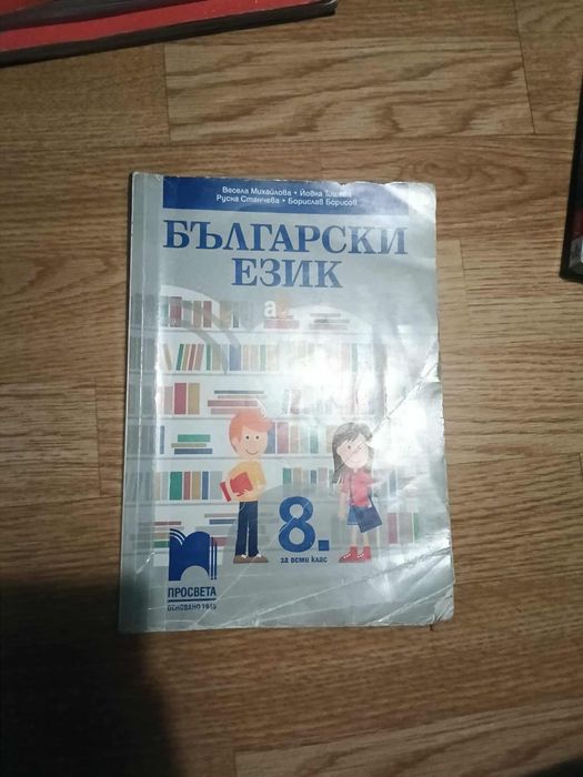 Учебници за 8 и 9 клас