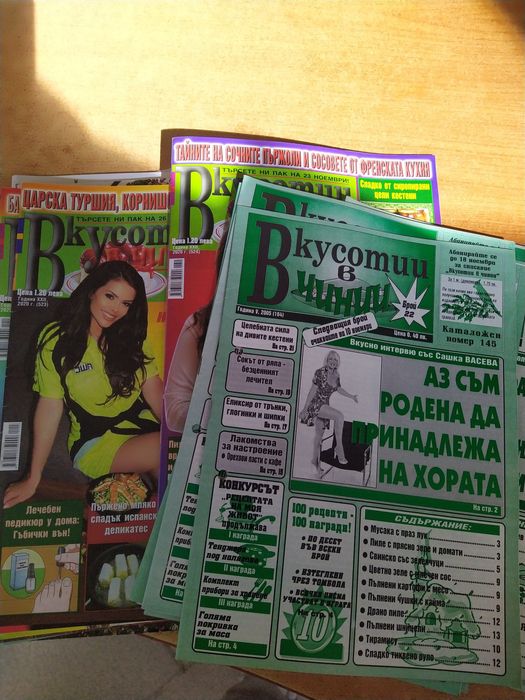 Списания ,Биограф , ,,Къща и градина,,