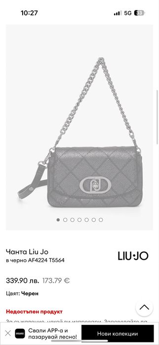 Дамска чанта Оригинална LIU'JO